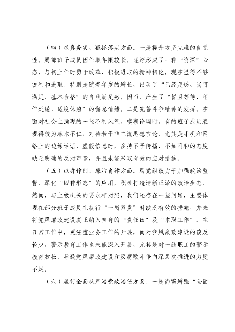 领导班子2023年专题民主生活会对照检查材料.docx,第4页预览
