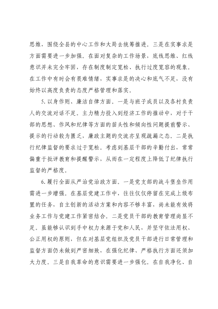 2023年民主生活会对照检查材料.docx,第4页预览