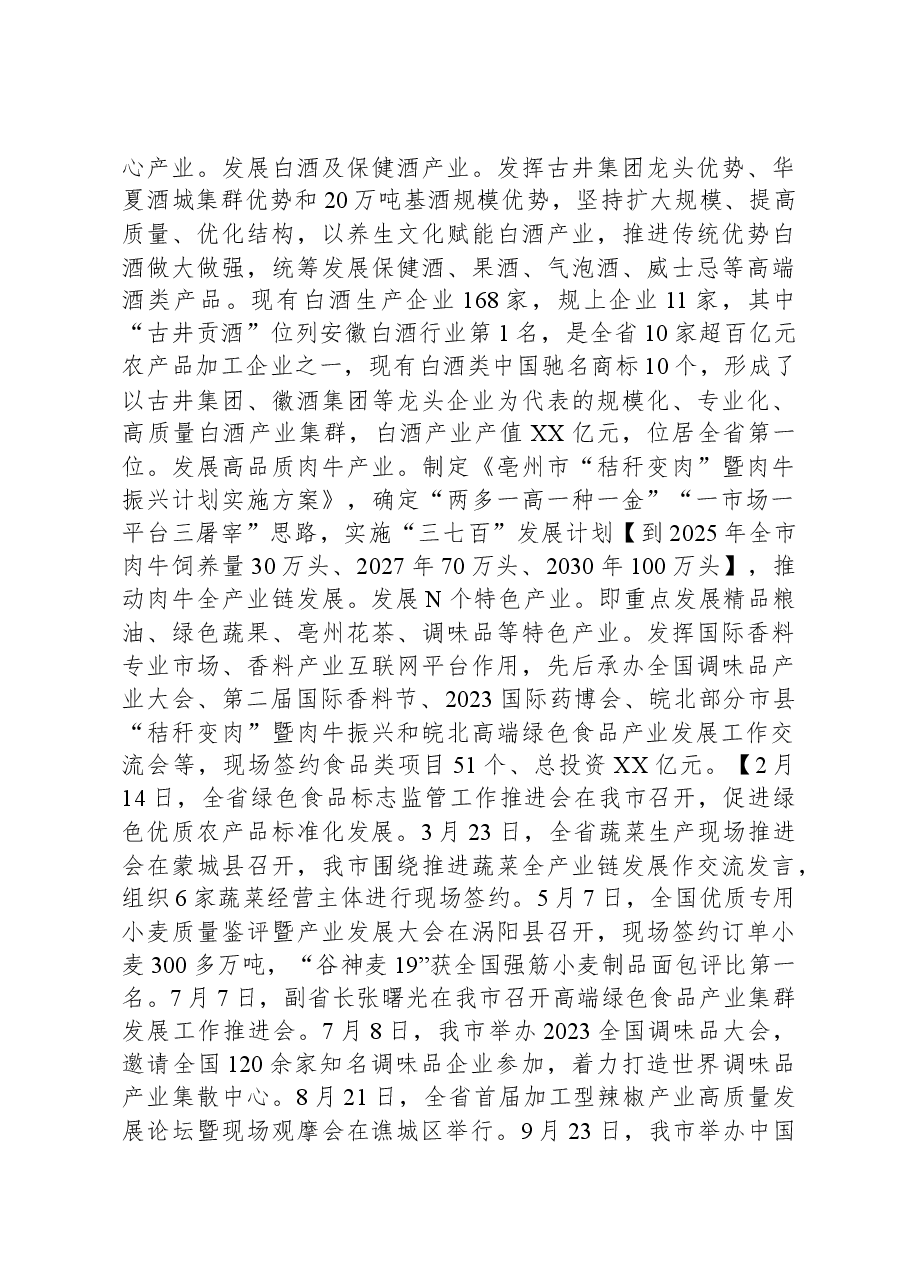 2023年度市农业农村局工作总结及2024年工作谋划.docx,第4页预览