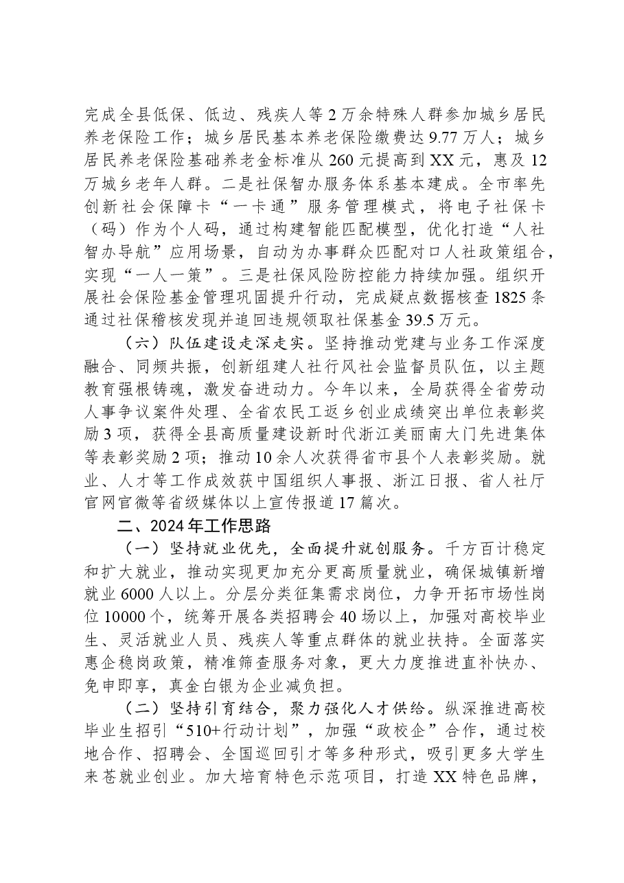 县人力资源和社会保障局2023年工作总结和2024年工作思路.docx,第3页预览