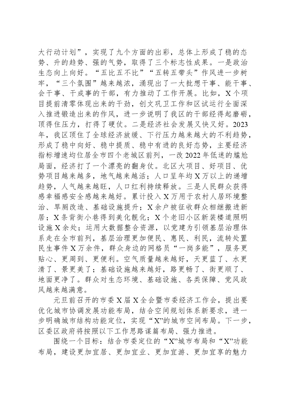 在2024年新春老干部座谈会上的讲话提纲.docx,第2页预览