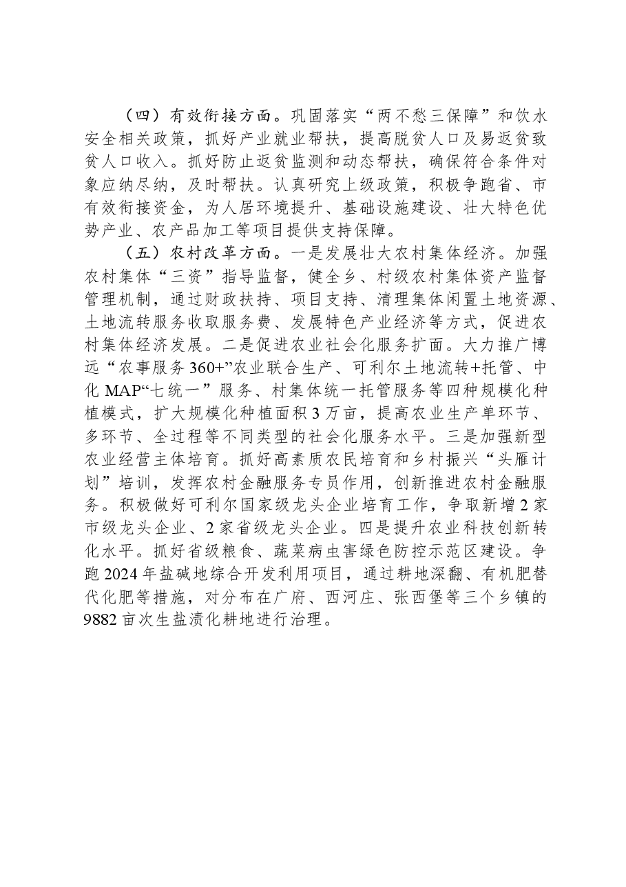 区农业农村局2023年工作总结和2024年重点工作谋划.docx,第4页预览