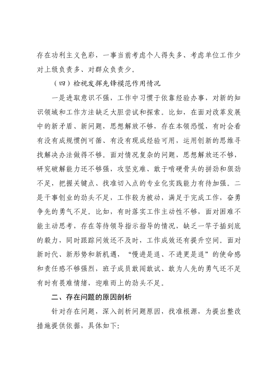 第二批主题教育专题组织生活会普通党员个人发言提纲(四个检视).docx,第4页预览