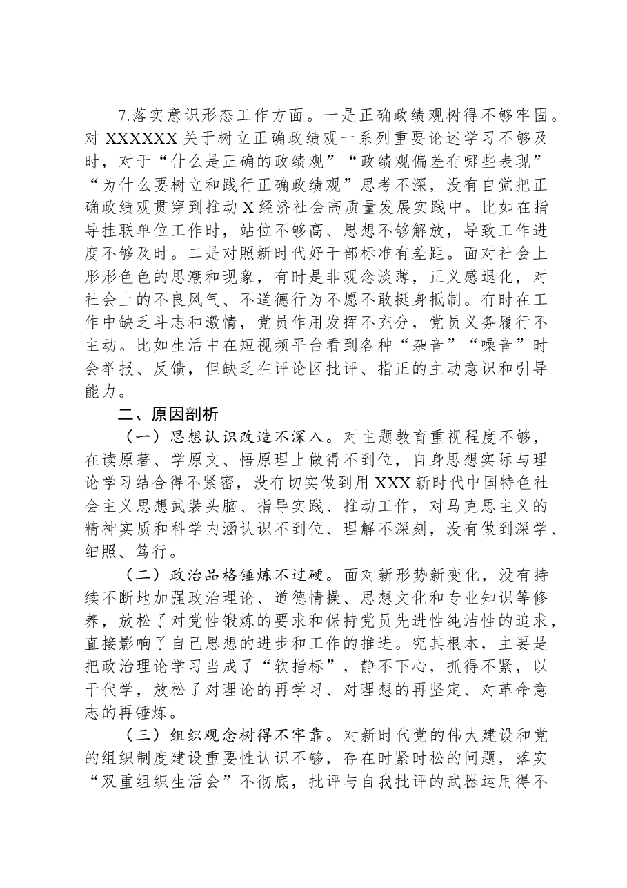 2023年度主题教育专题民主生活会个人对照检查.docx,第4页预览