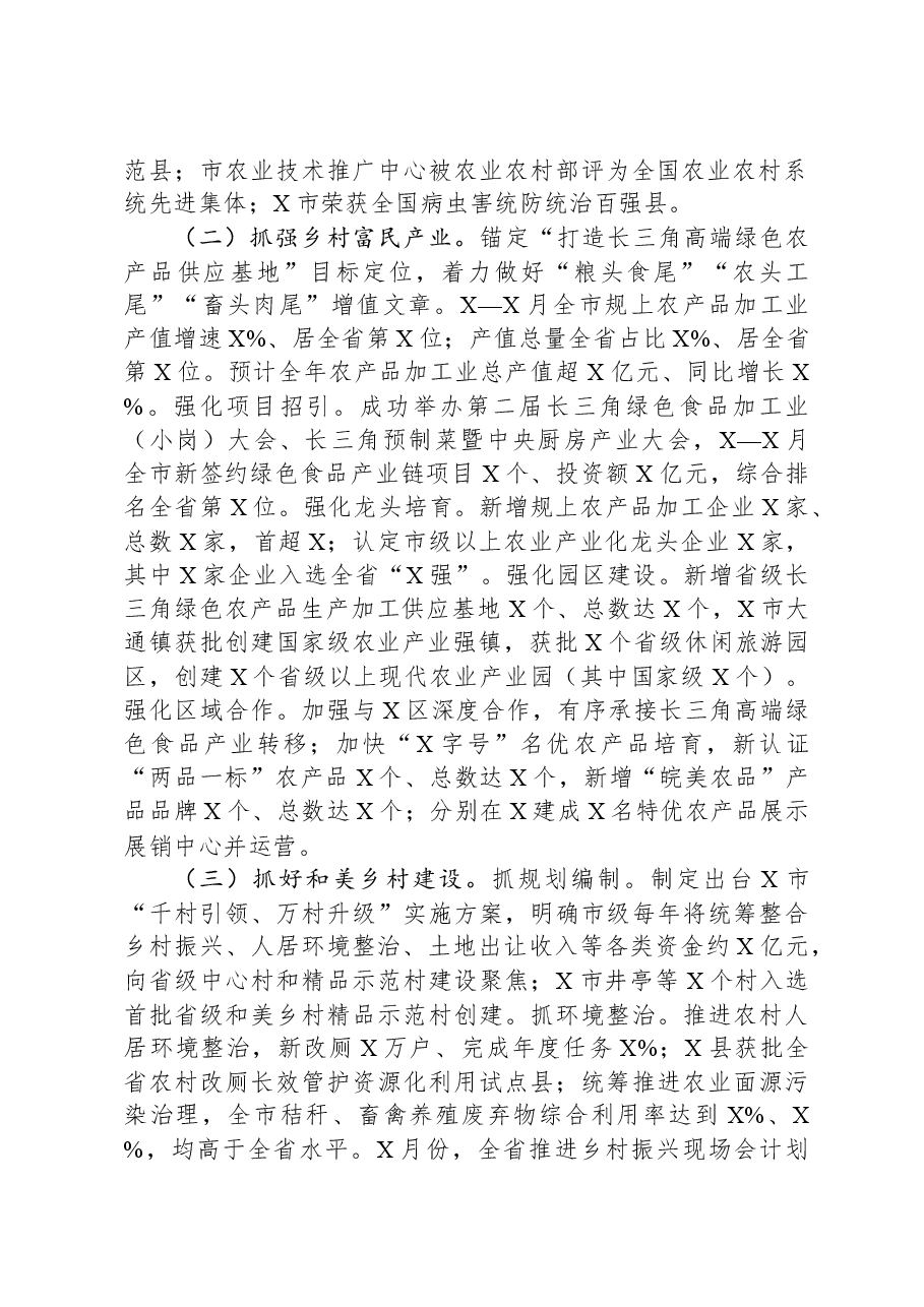 农业农村局2023年工作总结和2024年工作安排.docx,第2页预览