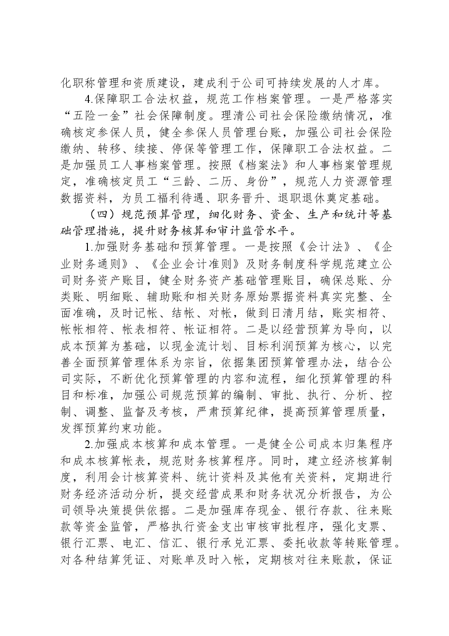 公司《2024年至2027年工作规划》落实行动方案.docx,第4页预览