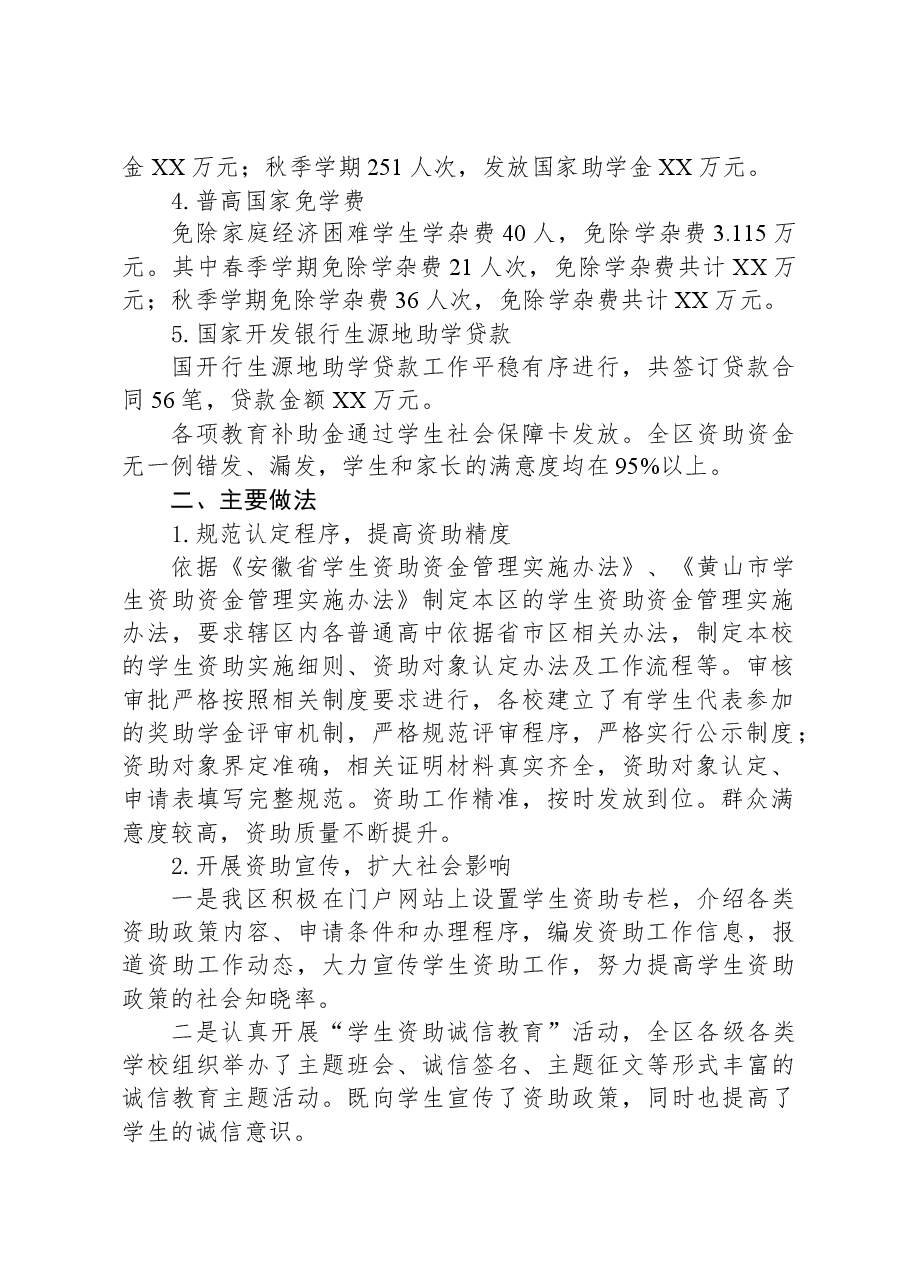(6篇)教育局2023年工作总结汇编.docx,第2页预览