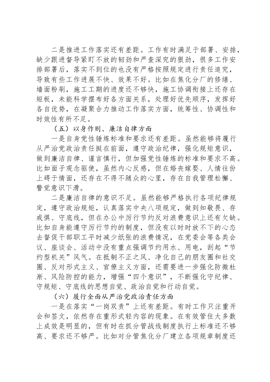 某国企公司党委书记2023年主题教育专题民主生活会个人对照检查材料.docx,第4页预览