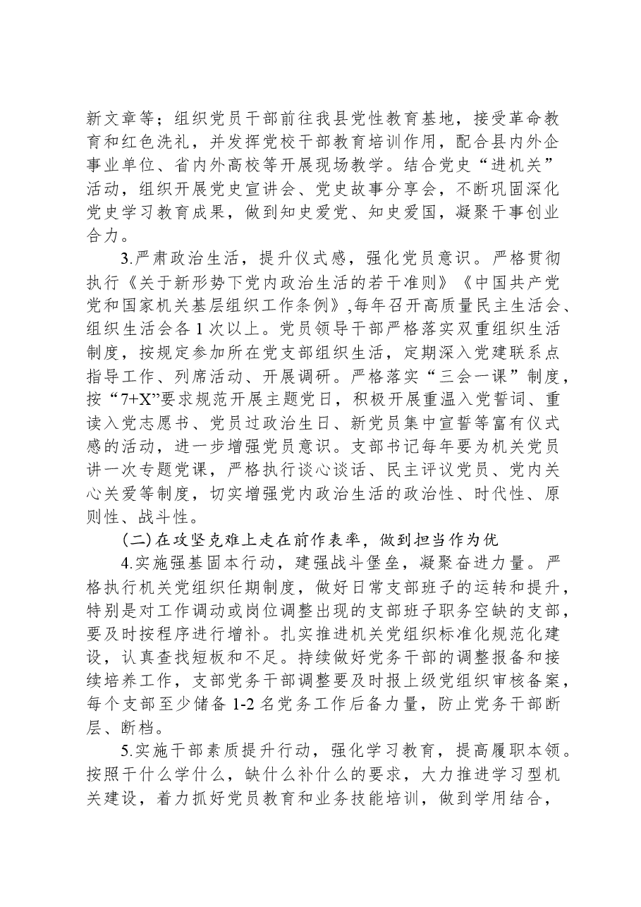 党校“四优”模范机关创建方案.docx，第2页预览