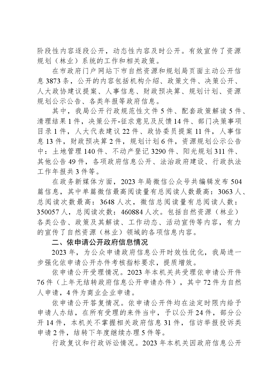 (9篇)自然资源和规划局2023年工作总结汇编.docx,第2页预览