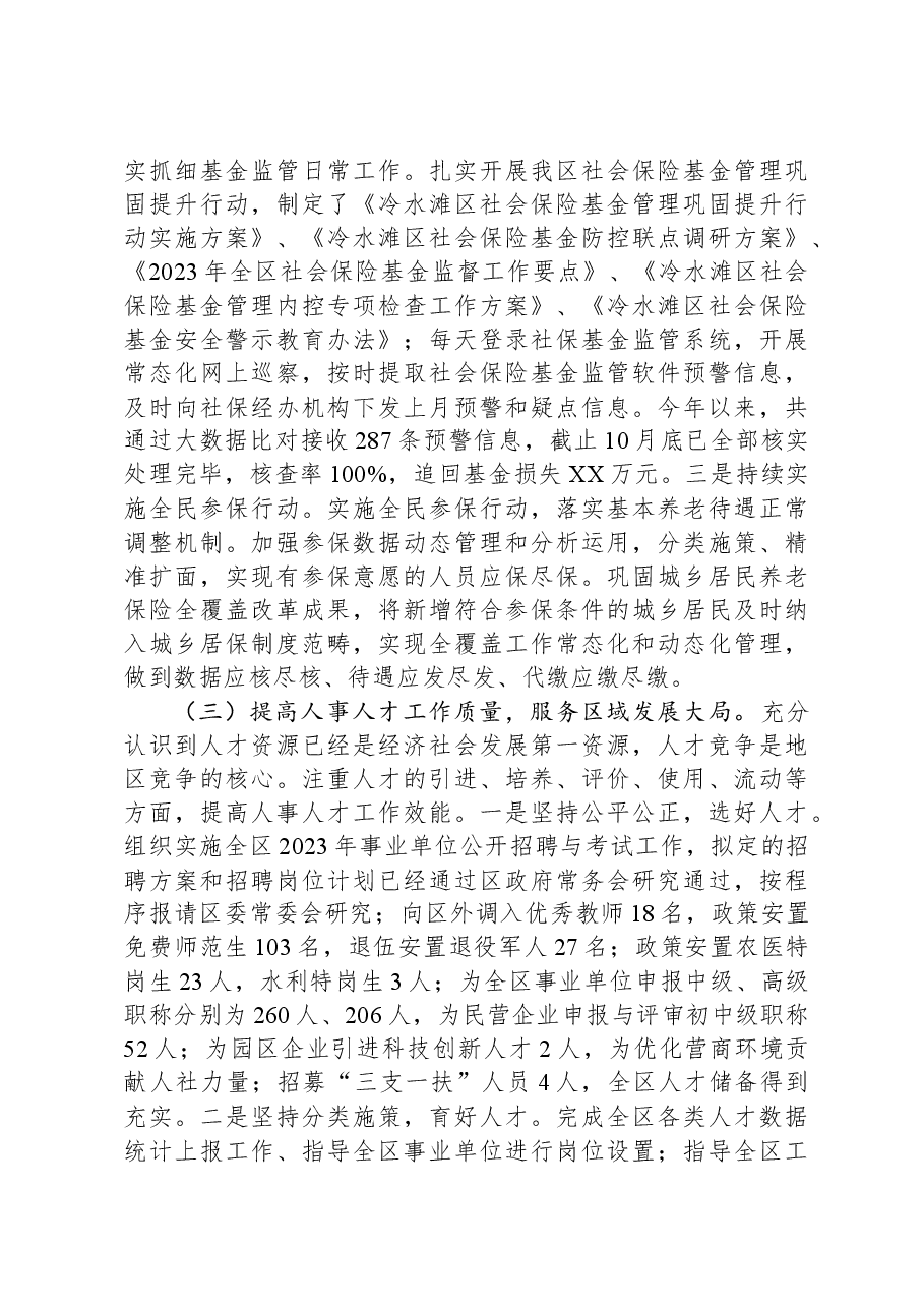 (5篇)人社局2023年度工作总结汇编.docx,第3页预览