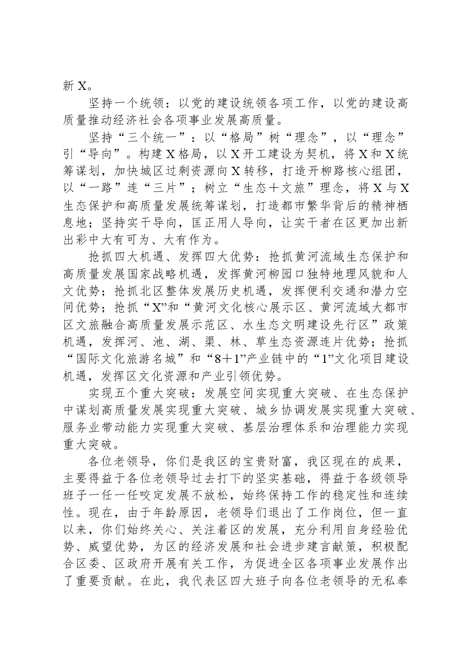 在2024年新春老干部座谈会上的讲话提纲.docx,第3页预览