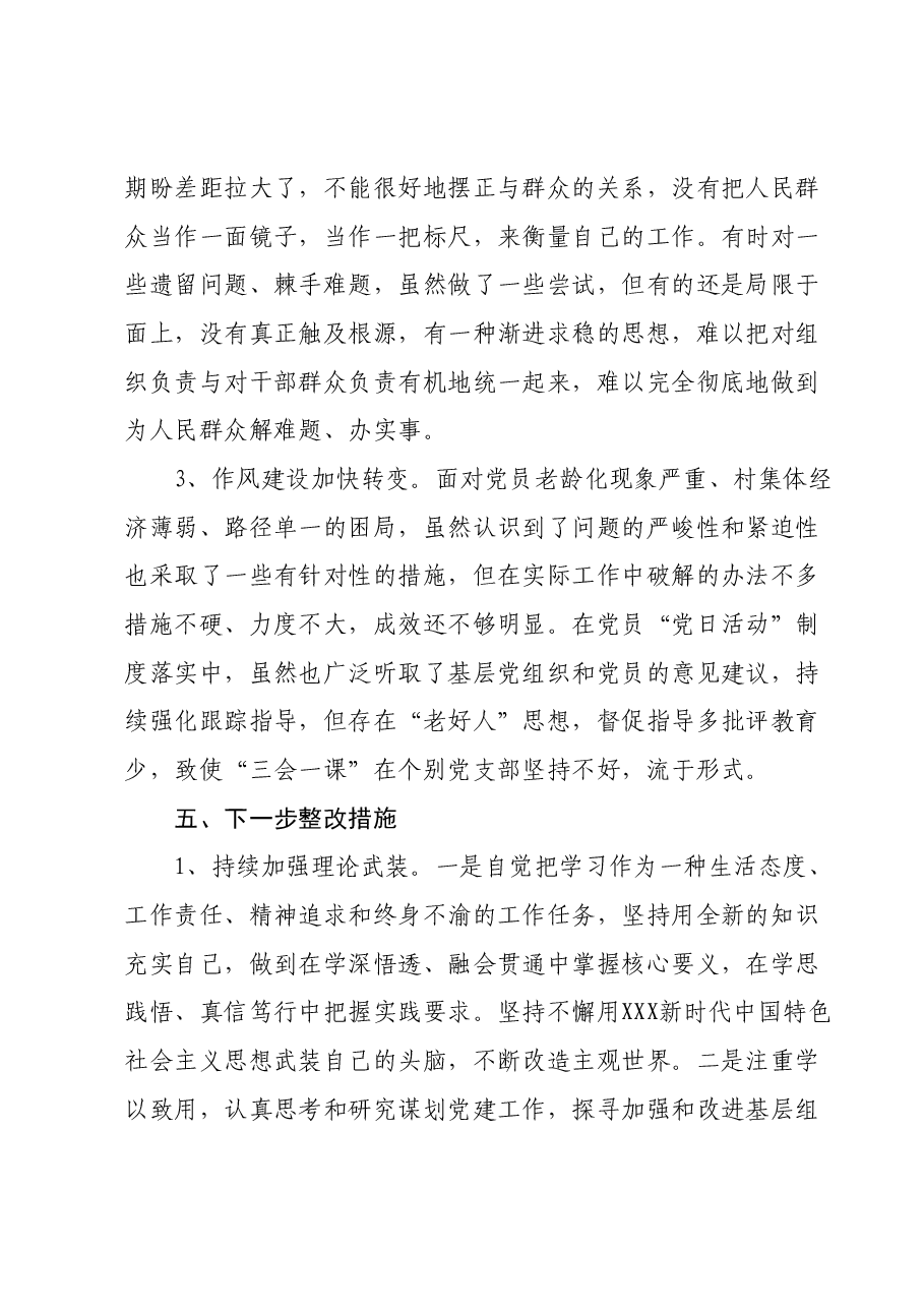 2023年专题组织生活会发言提纲(四个方面).docx,第4页预览