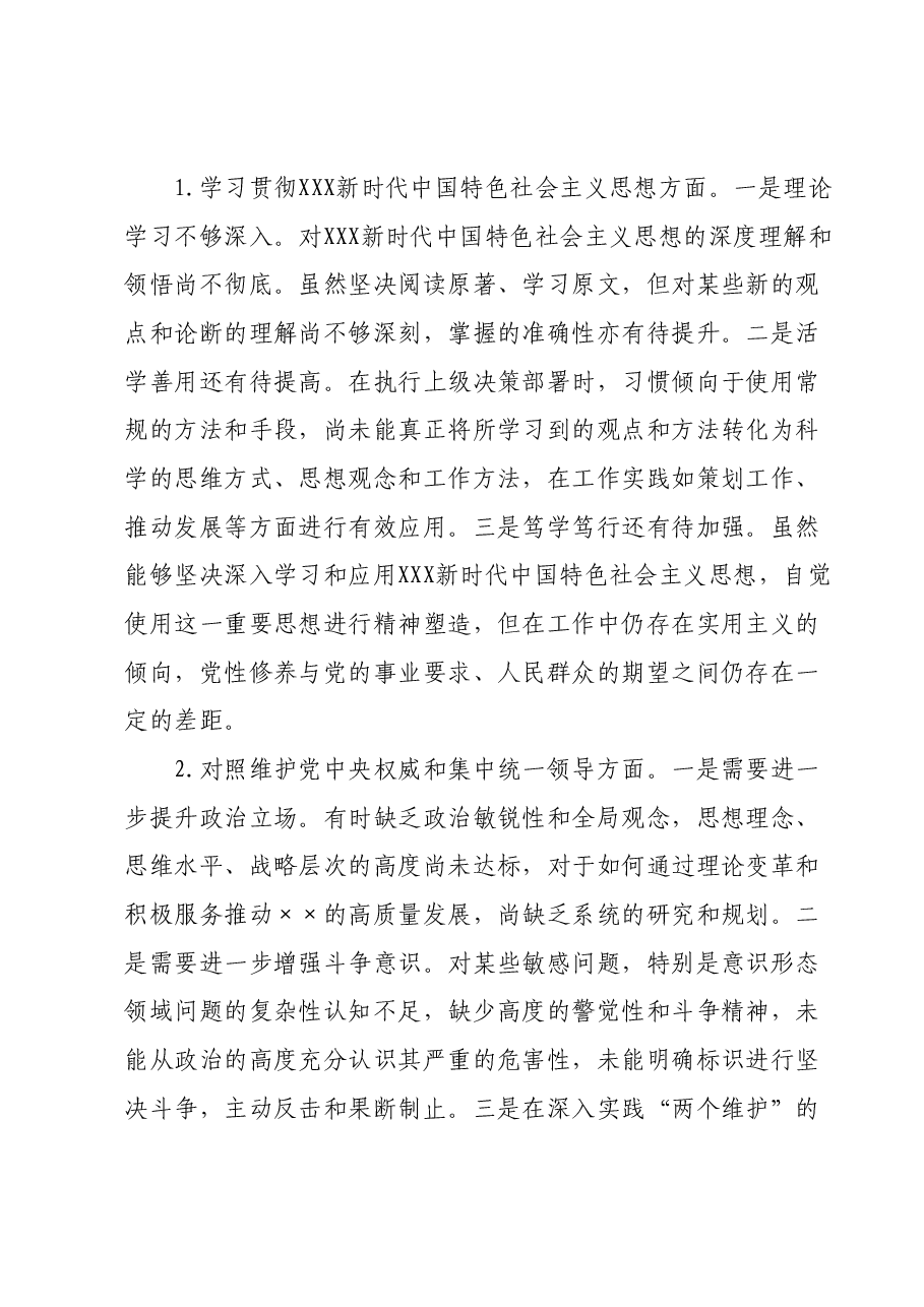 2023年民主生活会对照检查材料.docx,第2页预览