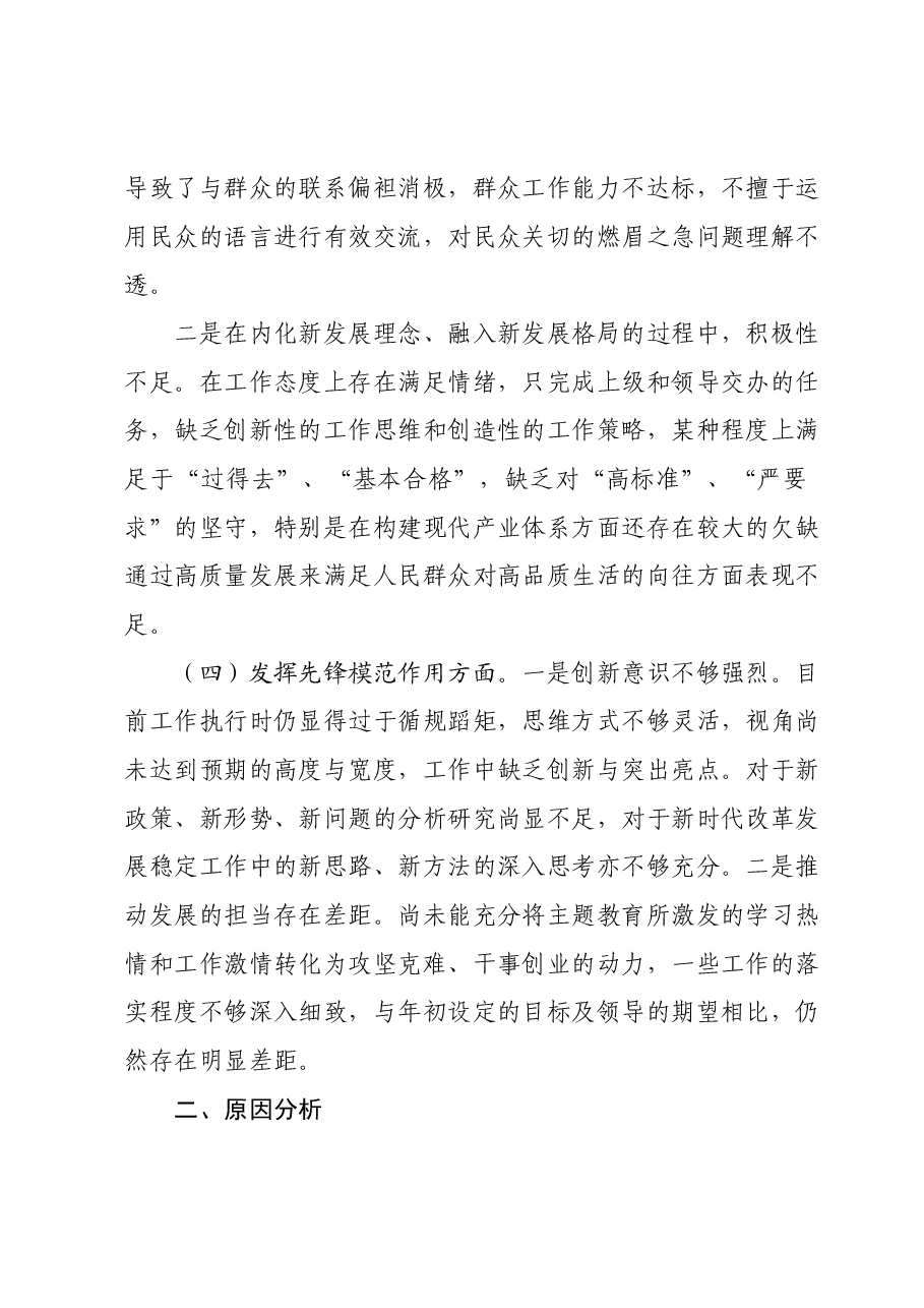 专题组织生活会对照检查发言材料.docx，第3页预览