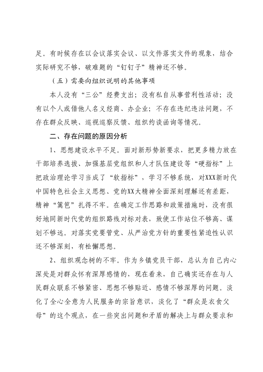 2023年专题组织生活会发言提纲(四个方面).docx,第3页预览