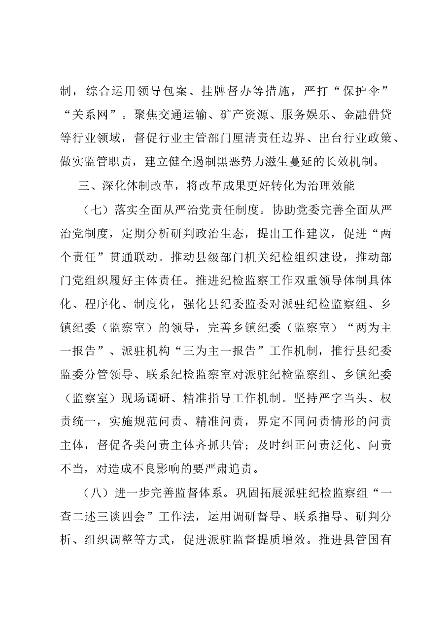 县2024年纪检监察工作要点.docx,第4页预览
