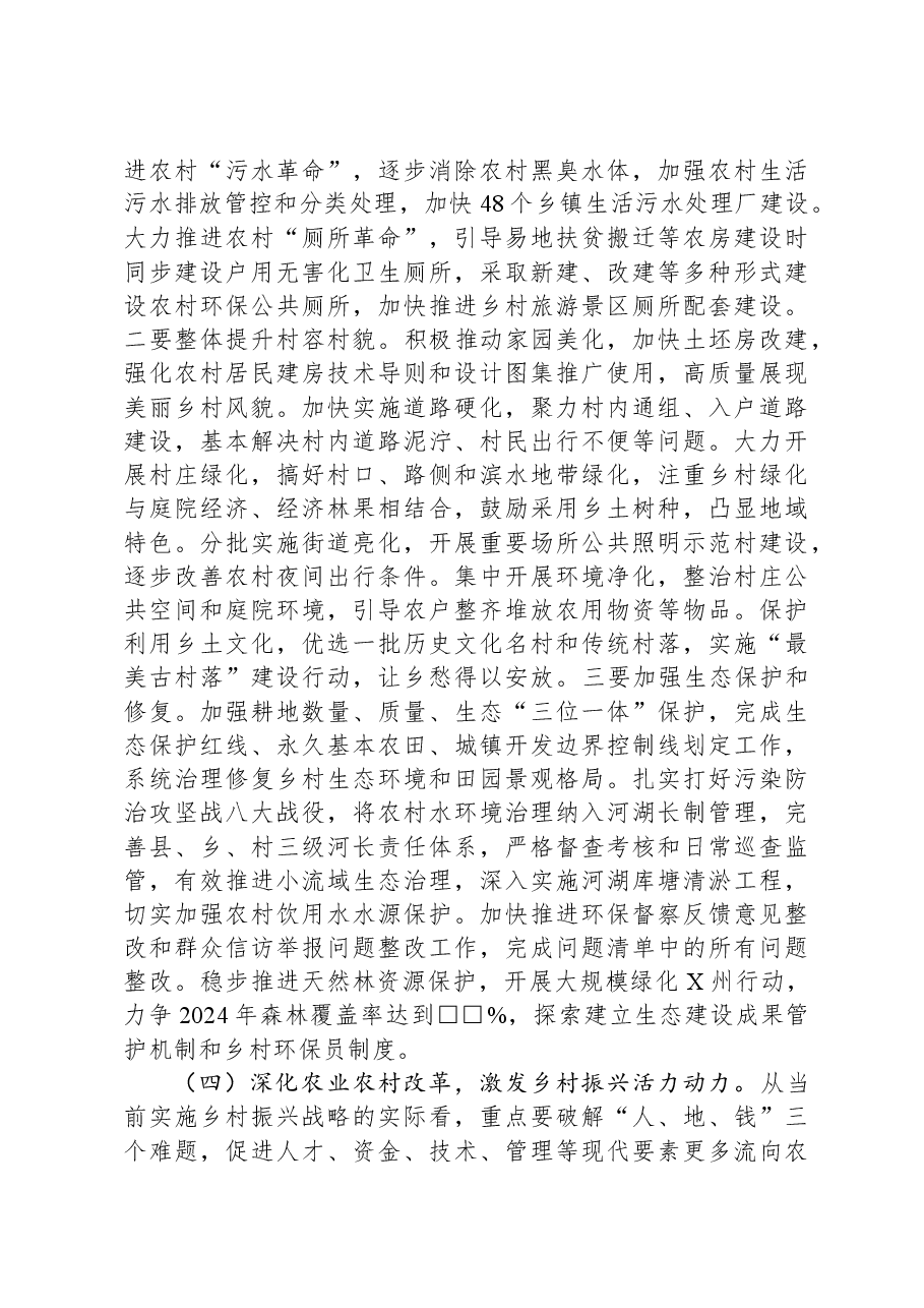 在2024年县农村工作会议上的讲话.docx，第4页预览
