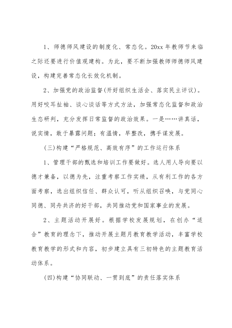 XXX学校党建工作三年行动计划范文.docx,第3页预览