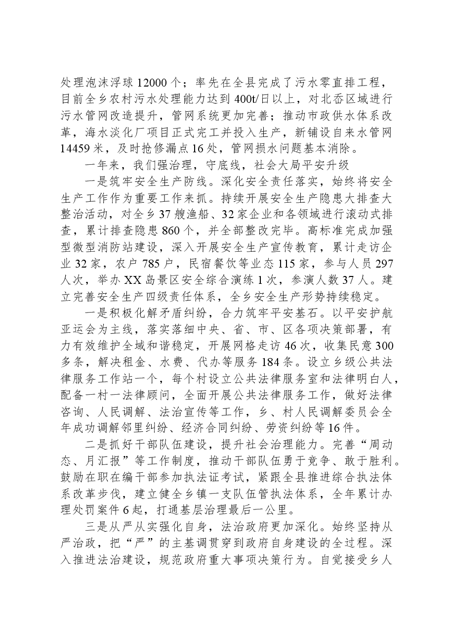 乡2023年度工作总结和2024年度工作思路.docx,第4页预览