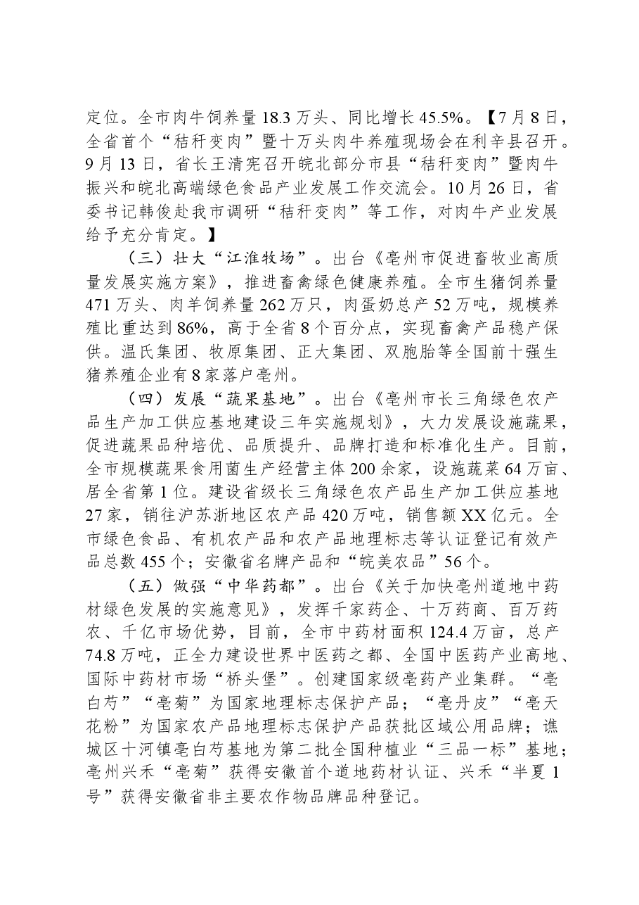2023年度市农业农村局工作总结及2024年工作谋划.docx,第2页预览