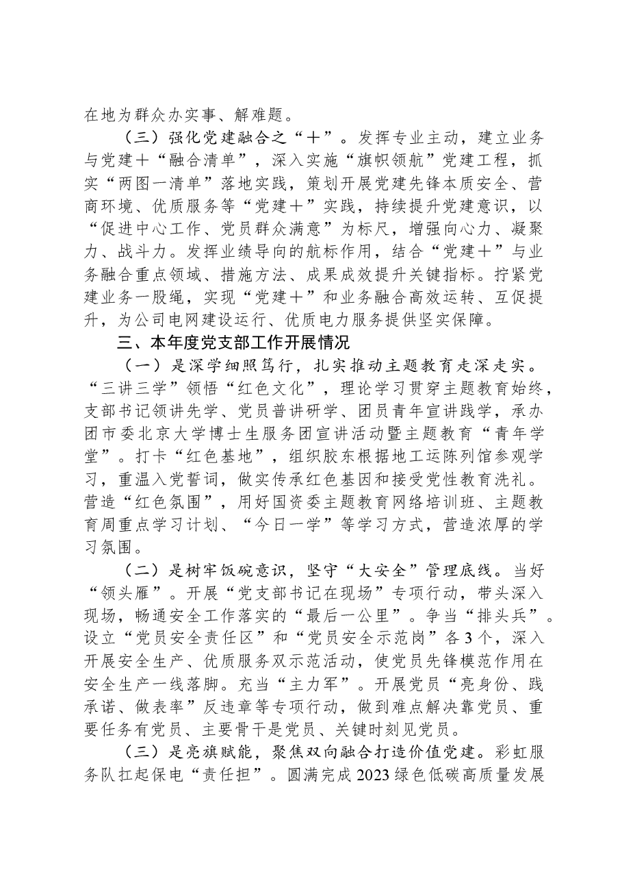 公司中心党支部主题教育民主生活会对照检查材料.docx,第2页预览