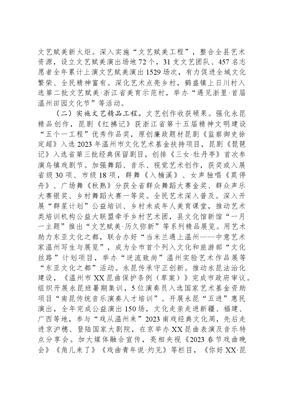 县文化和广电旅游体育局2023年工作总结和2024年工作思路.docx,第2页预览