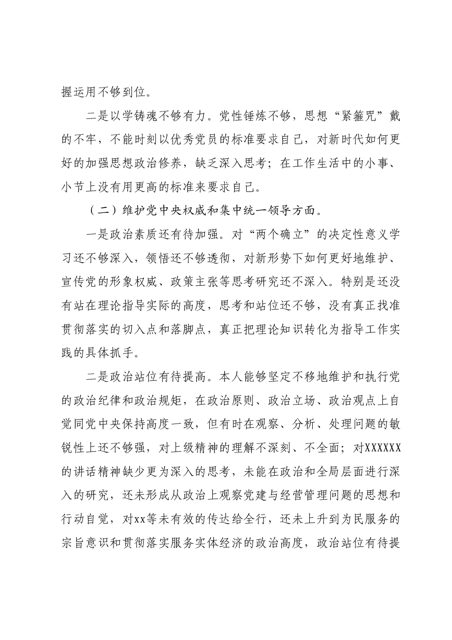 主题教育专题民主生活会党委书记发言提纲.docx,第3页预览