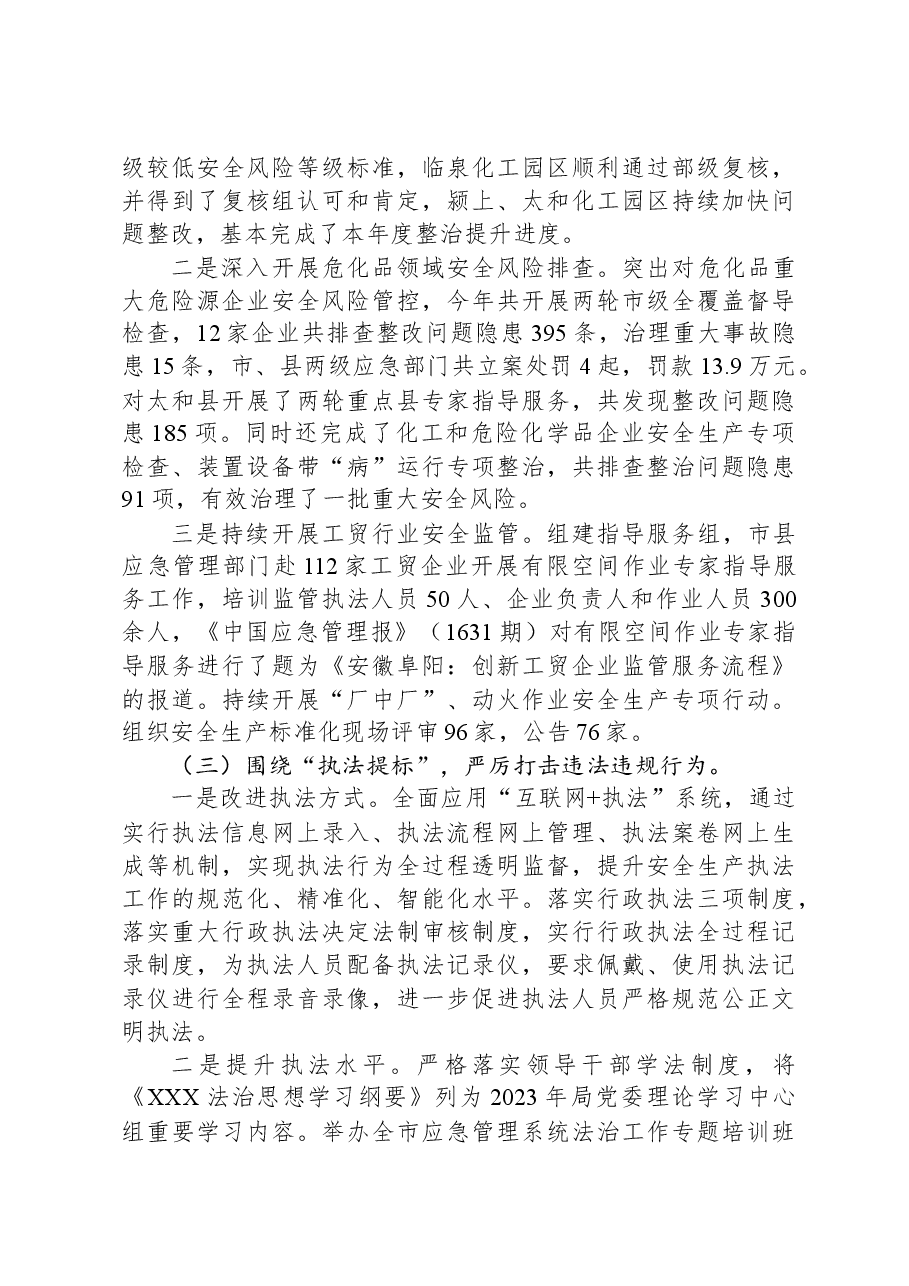 市应急管理局2023年工作总结及2024年工作谋划.docx，第3页预览