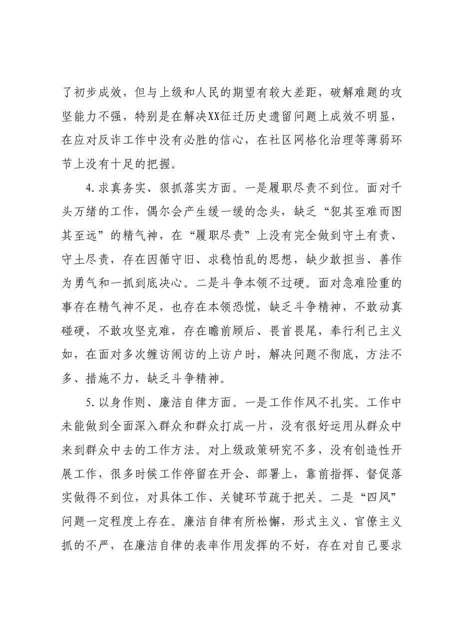 某乡镇政法委员2023年度民主生活会个人检视剖析发言提纲.docx,第3页预览