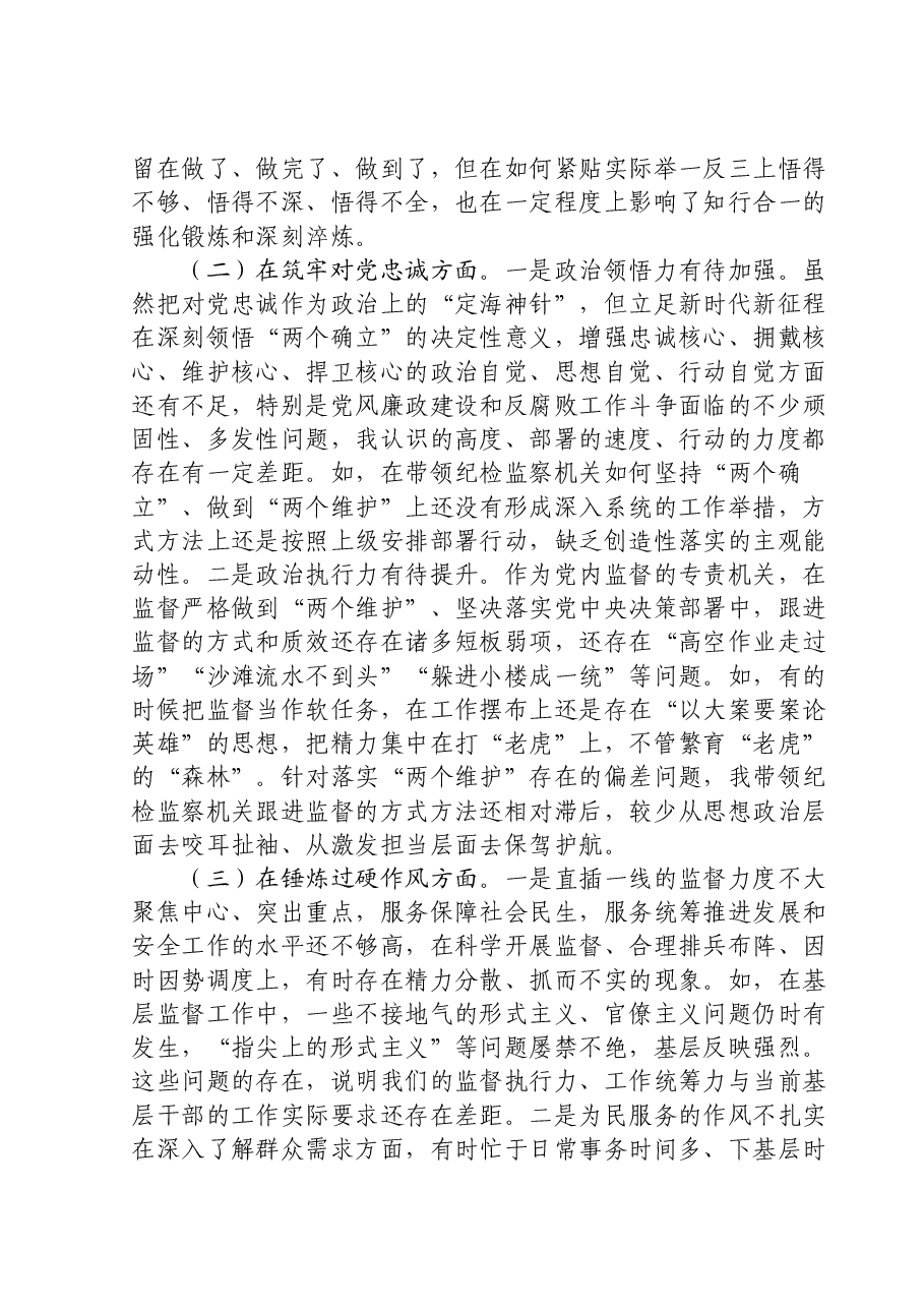 市常委、纪委书记纪检监察干部队伍教育整顿专题民主生活会发言提纲.doc,第2页预览
