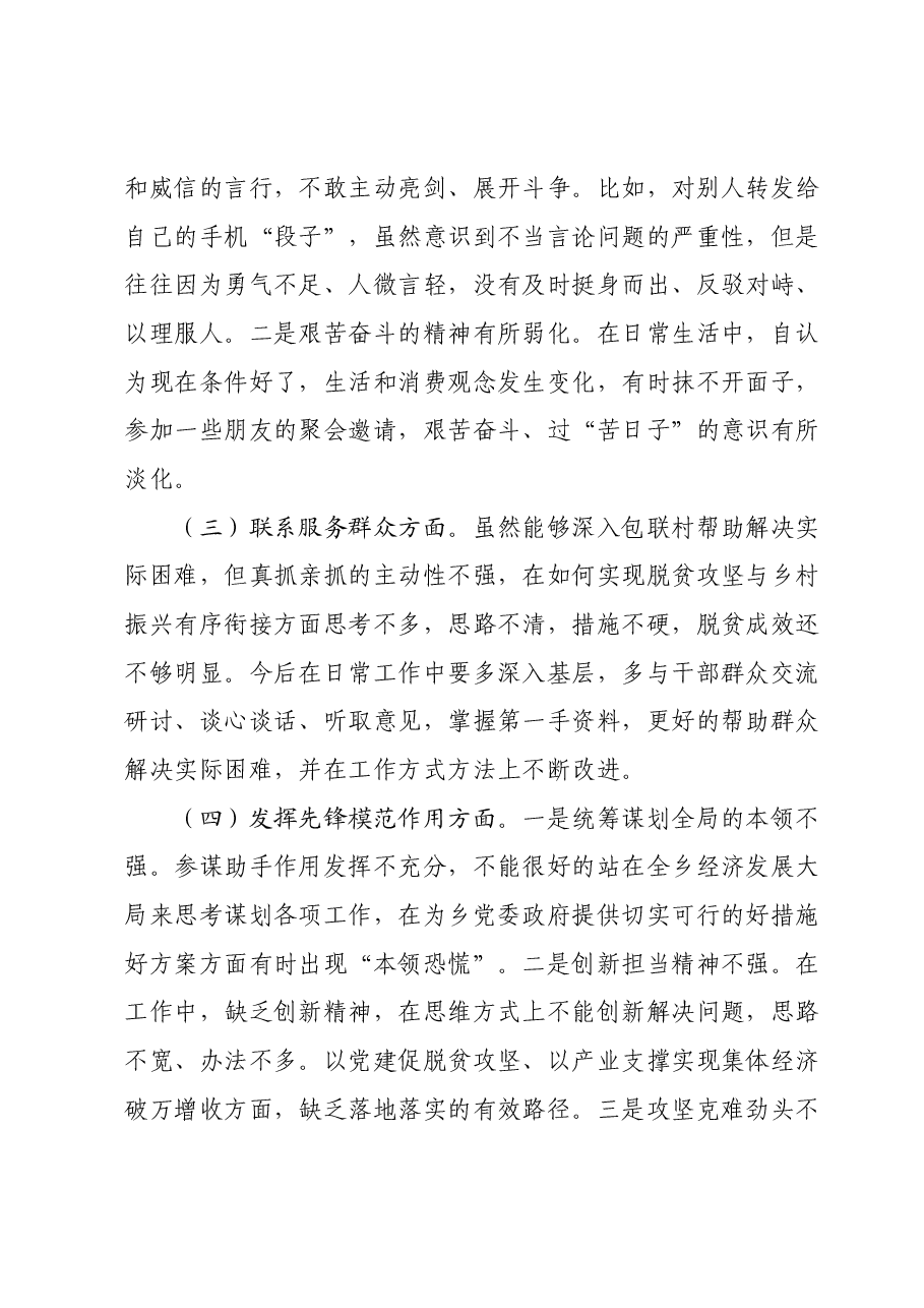 2023年专题组织生活会发言提纲(四个方面).docx,第2页预览