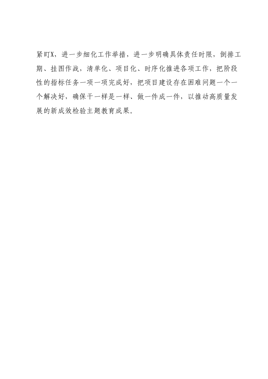 在市委常委会主题教育专题民主生活会上的表态发言材料.docx,第4页预览