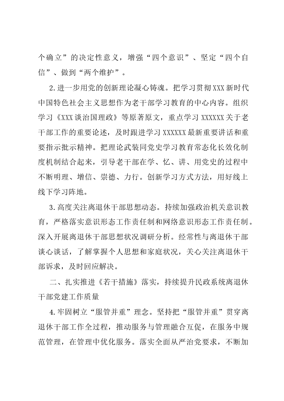 2024年离退休干部工作要点.docx,第2页预览