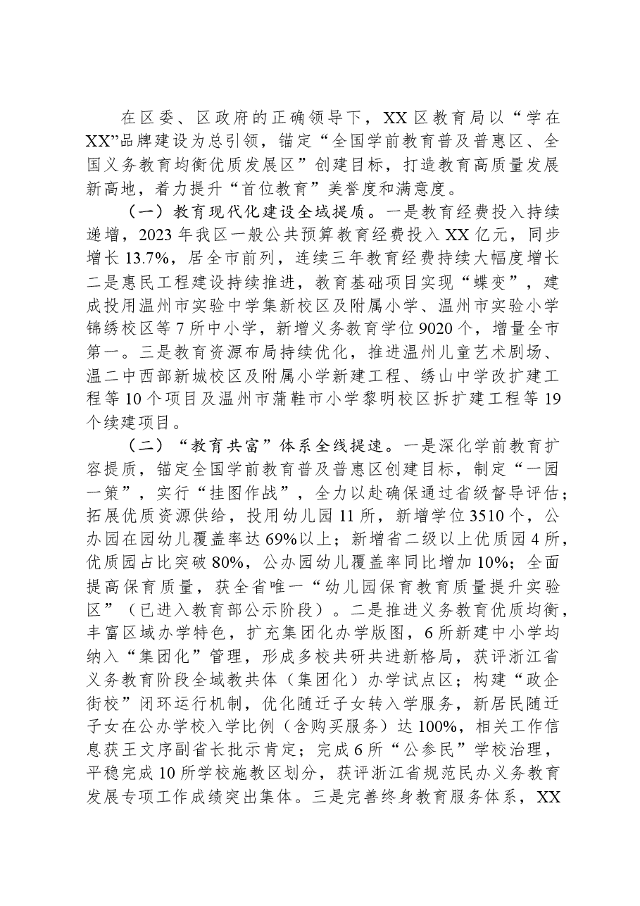 (6篇)教育局2023年工作总结汇编.docx,第4页预览