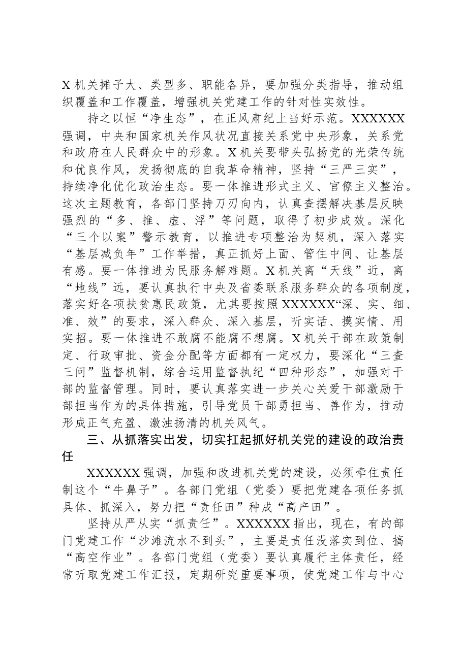 在机关党建工作会上的讲话.docx,第4页预览