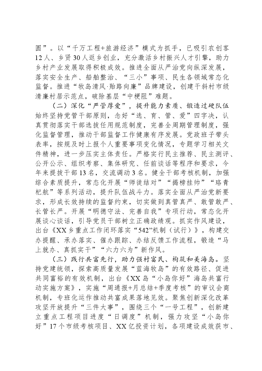 乡2023年工作总结及2024年工作思路03.docx,第2页预览