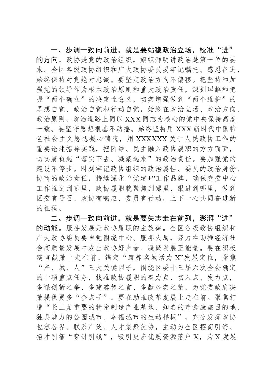 在2024年区政协会议开幕式上的讲话.docx,第3页预览