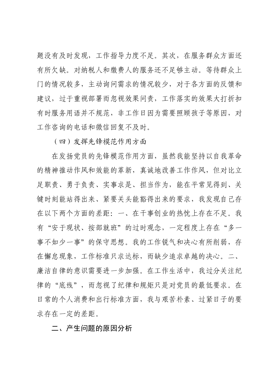 2023年度专题组织生活会党员个人对照检查材料.docx,第4页预览