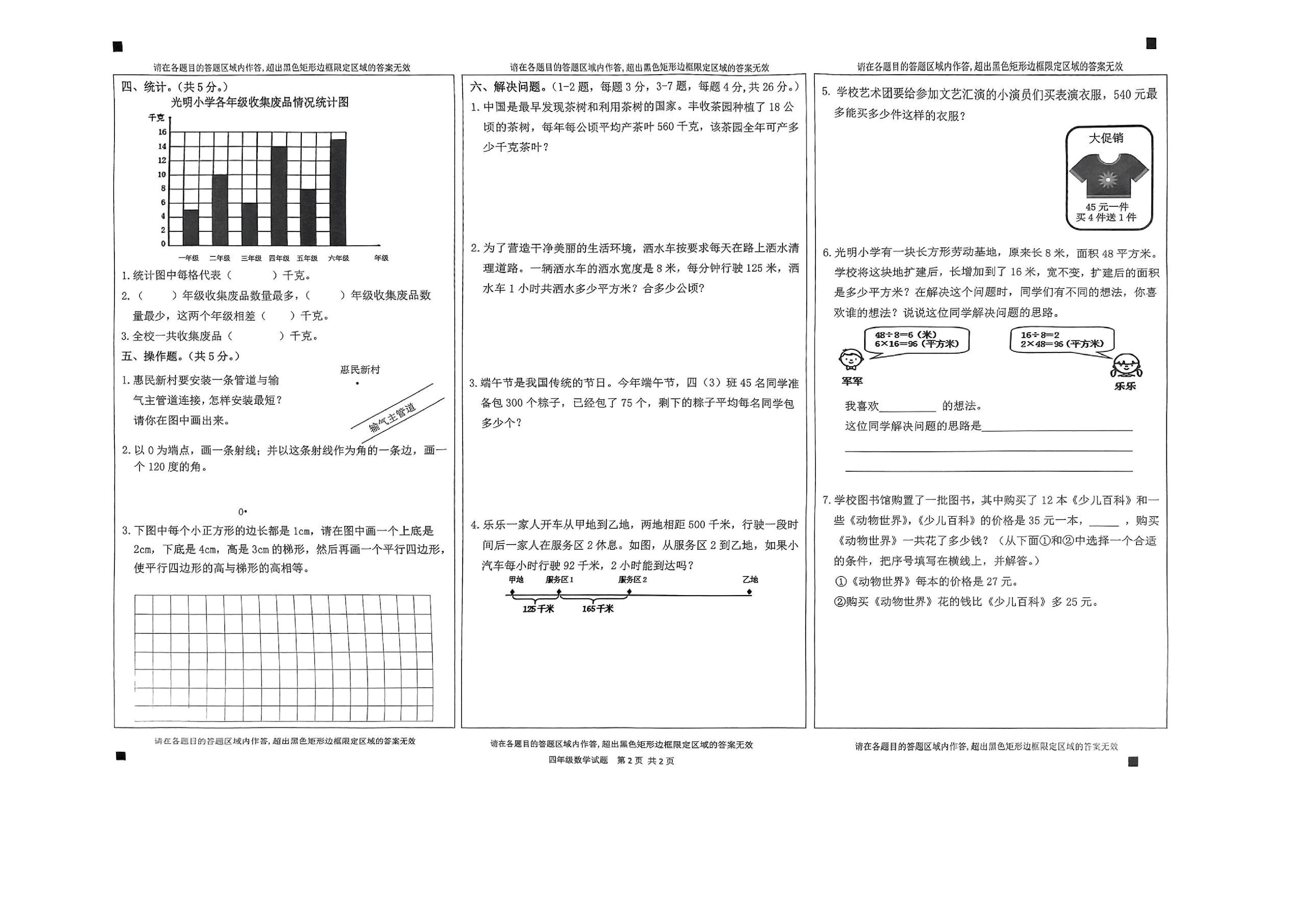 2023-2024巴南区数学四上期末卷.pdf,第2页预览