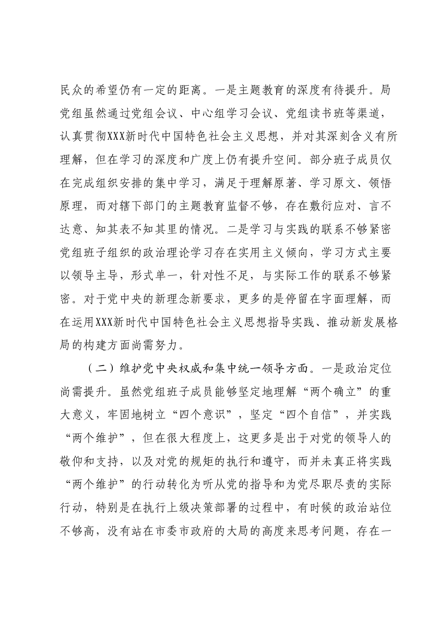 领导班子2023年专题民主生活会对照检查材料.docx,第2页预览