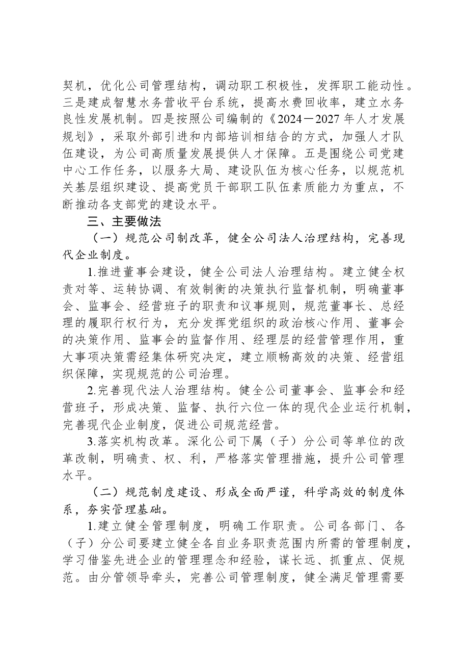公司《2024年至2027年工作规划》落实行动方案.docx,第2页预览