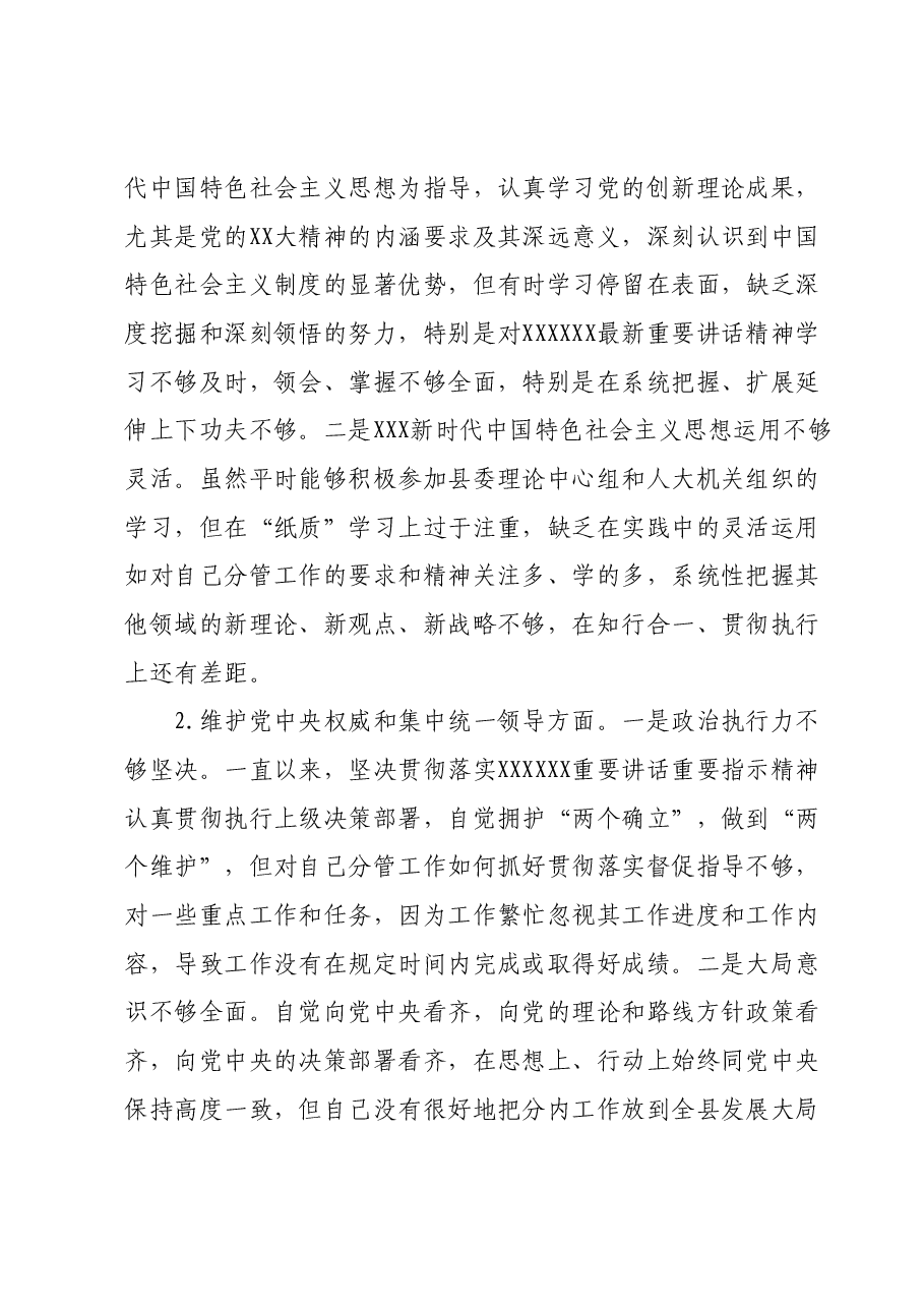 人大主任2023年主题教育民主生活会对照检查材料(新6个方面+政绩观).docx,第2页预览