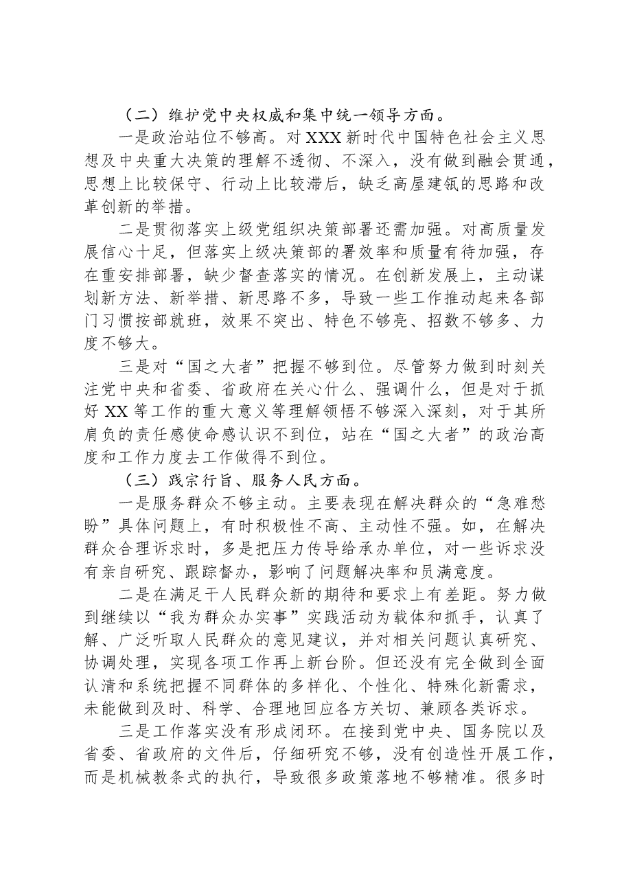 主题教育专题民主生活会对照检查材料(对照新6个方面).docx,第2页预览