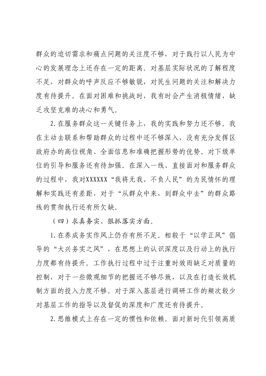 2023年度主题教育专题民主生活会个人对照检查材料02.docx,第3页预览