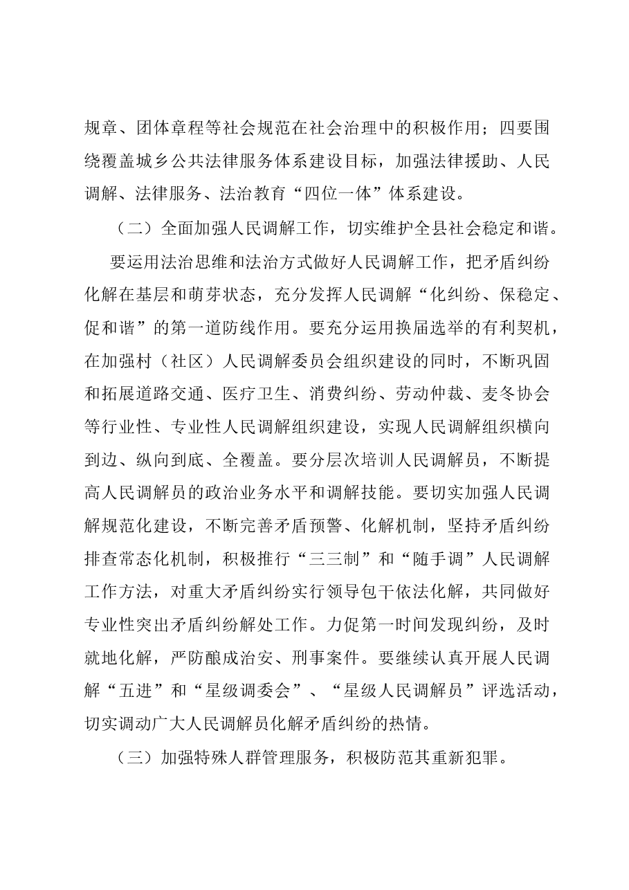 县2024年司法行政工作要点.docx,第3页预览