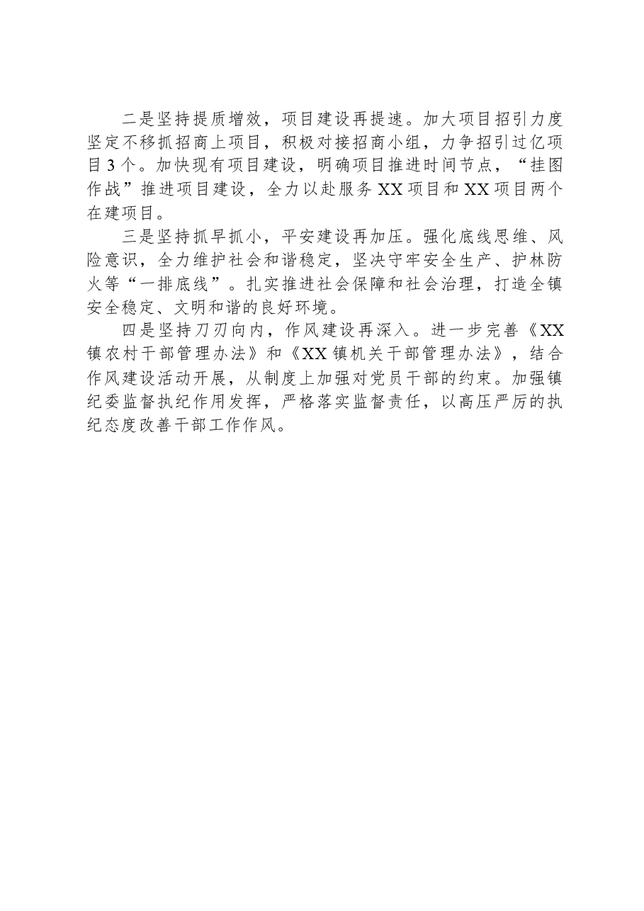 2023年XX镇领导班子工作总结.docx,第4页预览