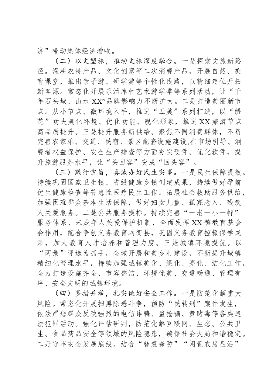镇2023年度工作总结及2024年工作思路.docx,第4页预览