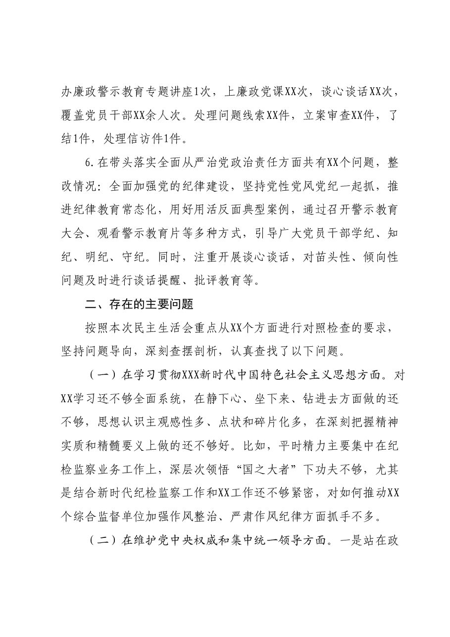 某派驻纪检组成员 2023 年度专题民主生活会剖析材料.docx，第3页预览