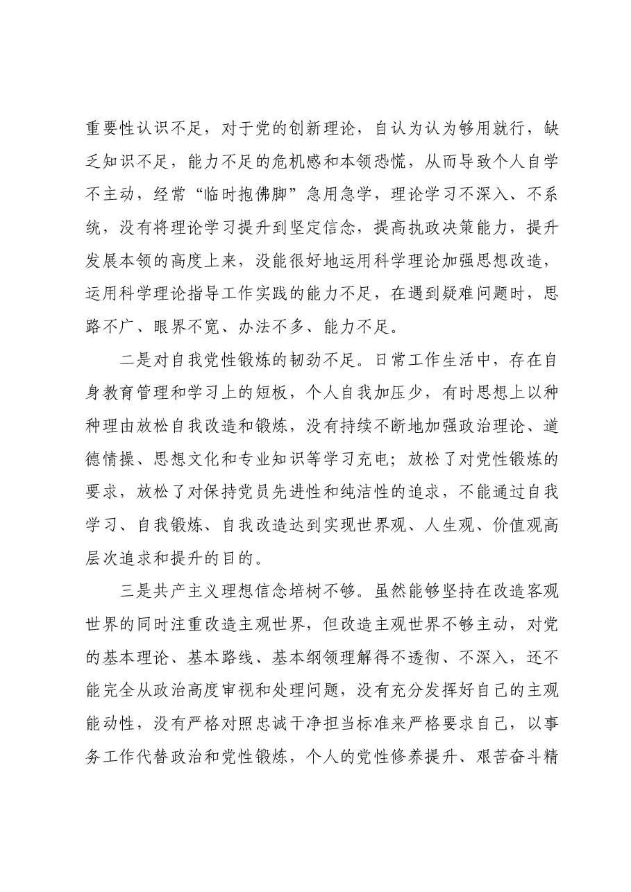普通党员2023年度专题组织生活会个人对照检查材料.docx,第4页预览